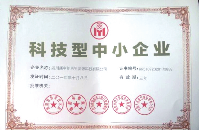 科技型中小企業