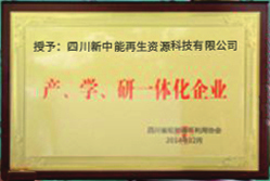 產、學、研一體化