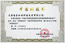 中國好技術